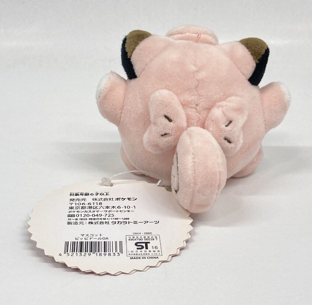 ポケモン スーパーひみつきち マスコット ポケットモンスター ピッピ