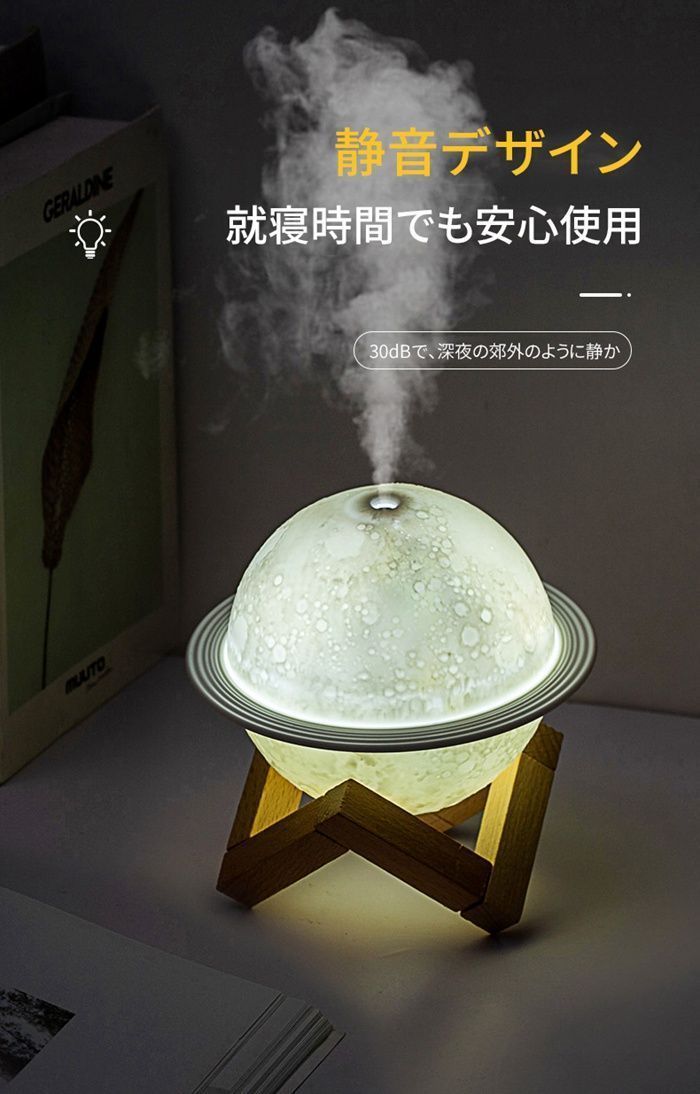 新品 惑星加湿器 加湿器 卓上 ナイトライト USB給電式 静音加湿器