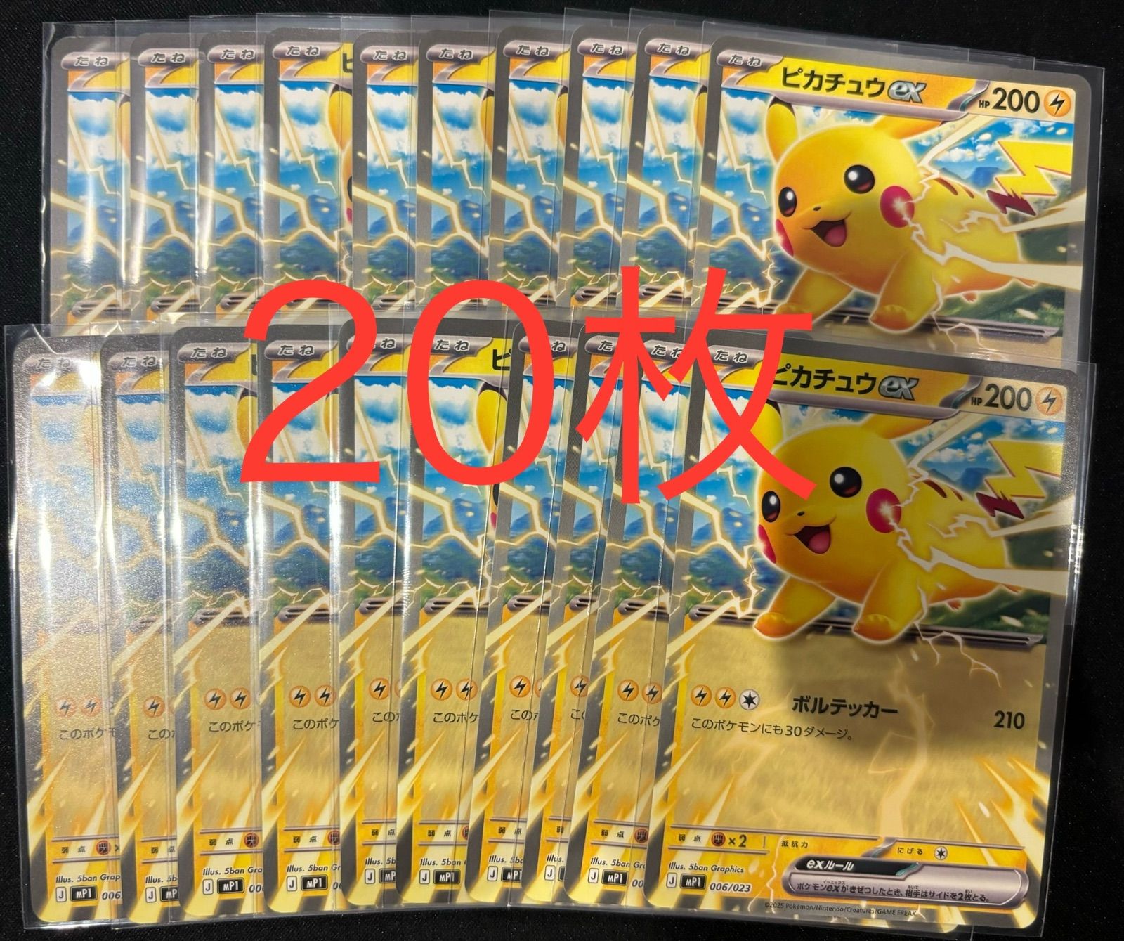 コロちゃお ピカチュウex 60枚セット 新まんが雑誌「コロちゃお」のふろくに「ピカチュウex」の入った