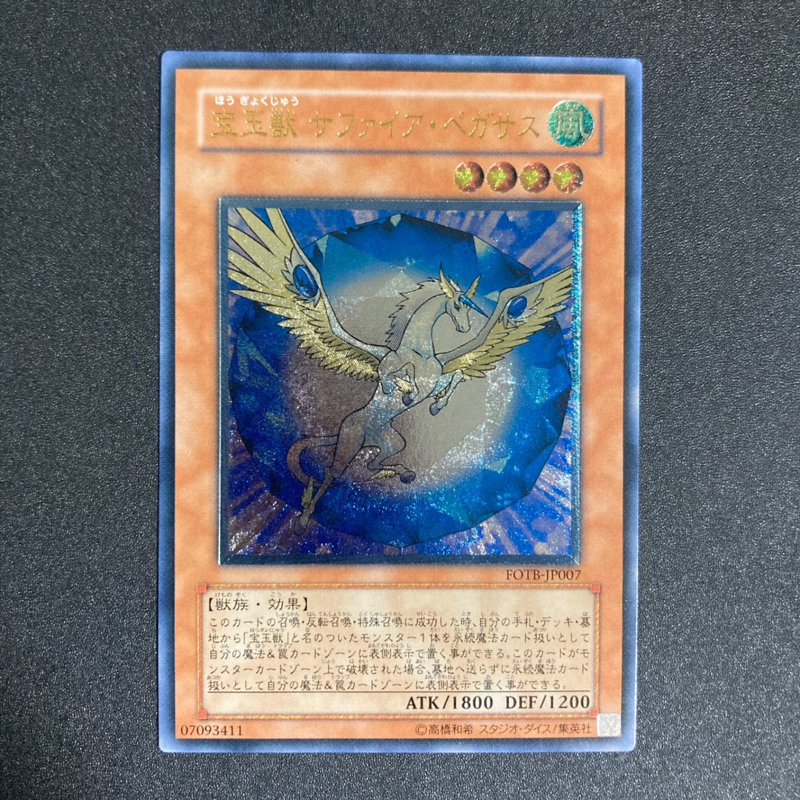 美品】宝玉獣サファイアペガサス レリーフ FOTB-JP007 - メルカリ