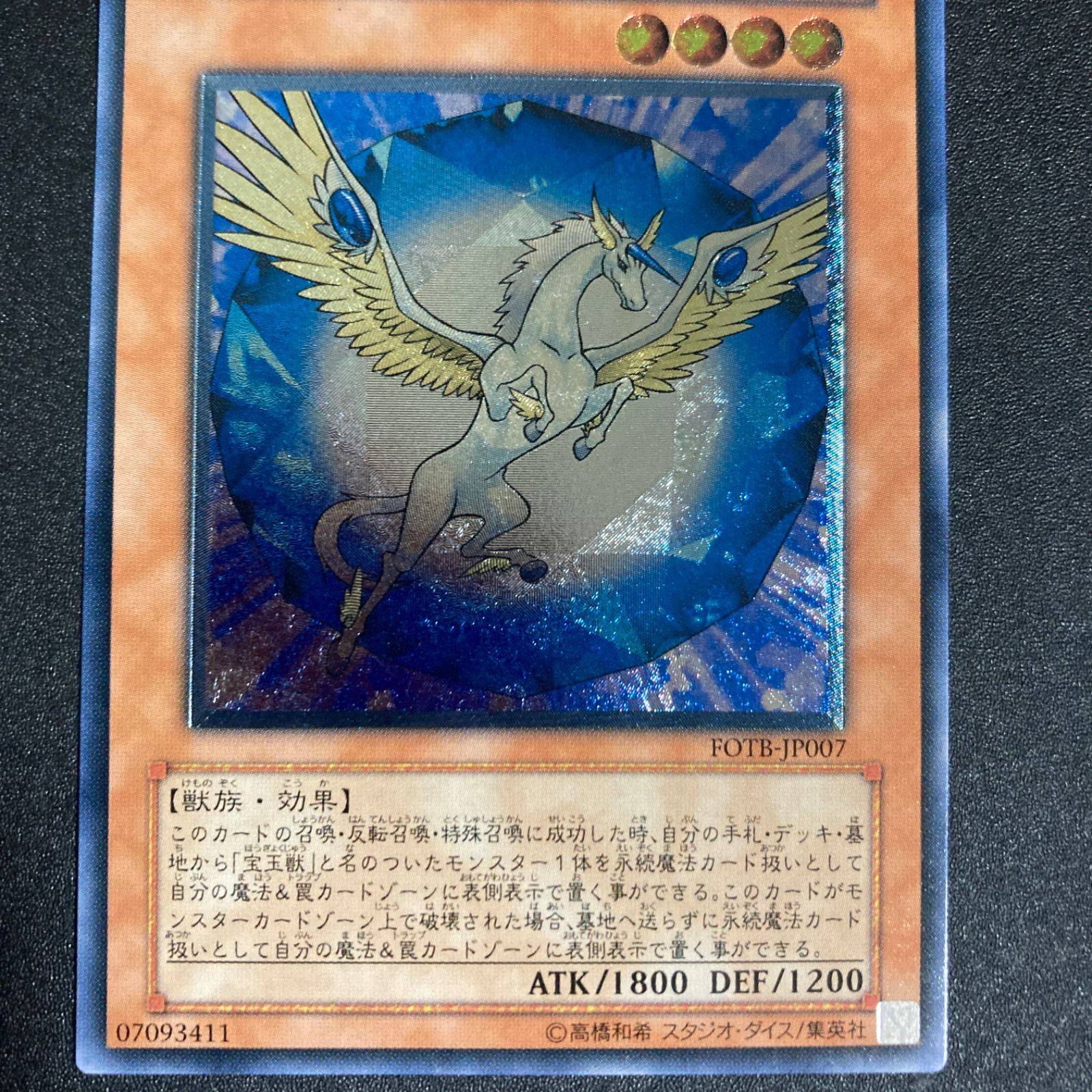 美品】宝玉獣サファイアペガサス レリーフ FOTB-JP007 - メルカリ