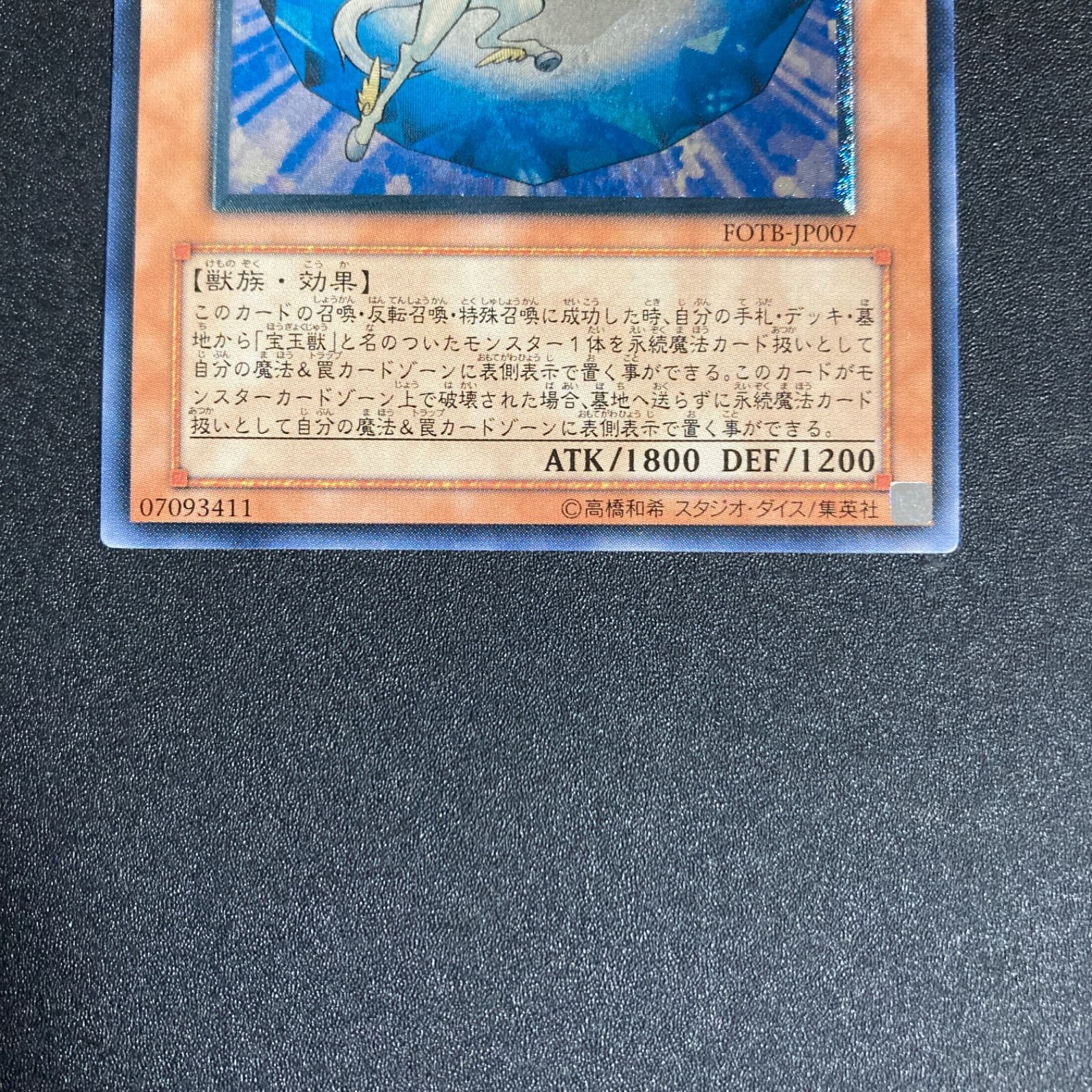 美品】宝玉獣サファイアペガサス レリーフ FOTB-JP007 - メルカリ