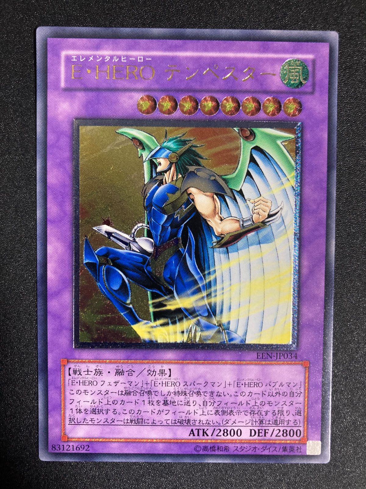 美品】EHEROテンペスター レリーフ EEN-JP034 - メルカリ