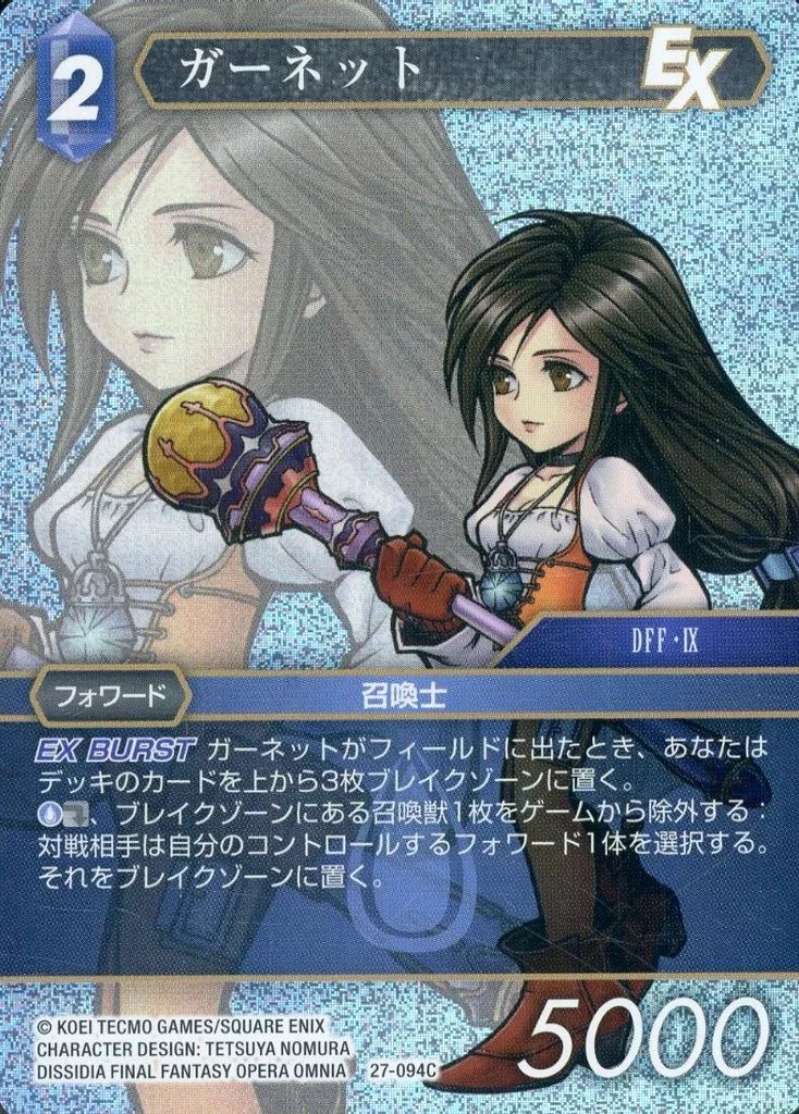 中古】ファイナルファンタジーTCG 27-094C[C]：(ホロ)ガーネット