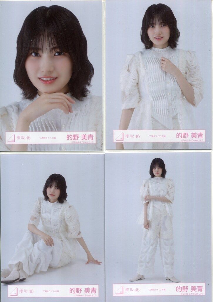 櫻坂46 2025年9月生写真 的野美青 「三期生ライブ」衣装 コンプ - メルカリ