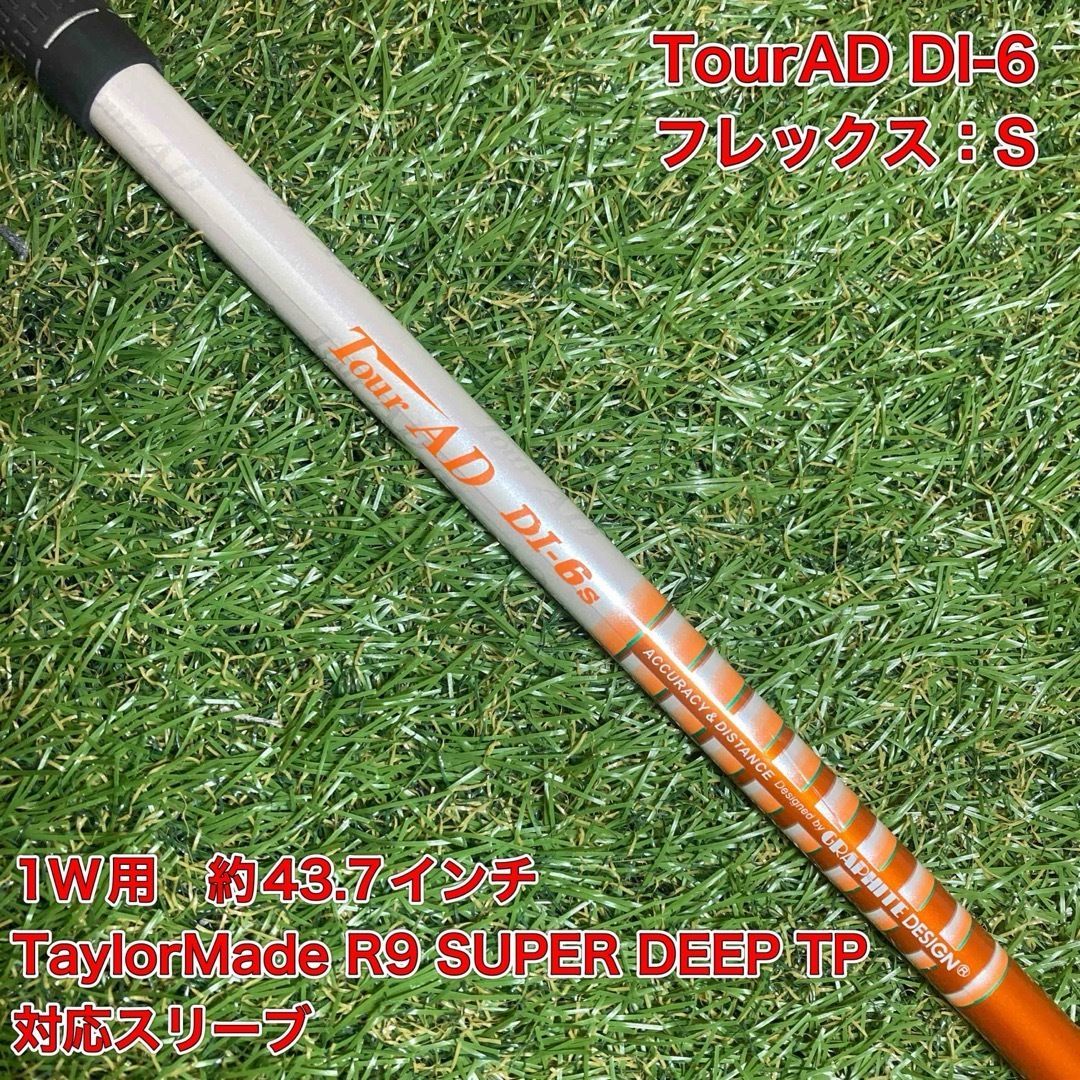 テーラーメイド ドライバーシャフト TOUR-AD DI 6X ツアーAD DI 6X クリアランス テーラーメイドスリーブ付き ツアーAD DI