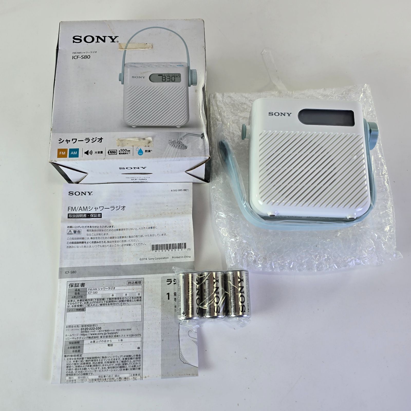 未使用 ソニー シャワーラジオFM/AM/ワイドFM対応 ICF-S80 防滴仕様