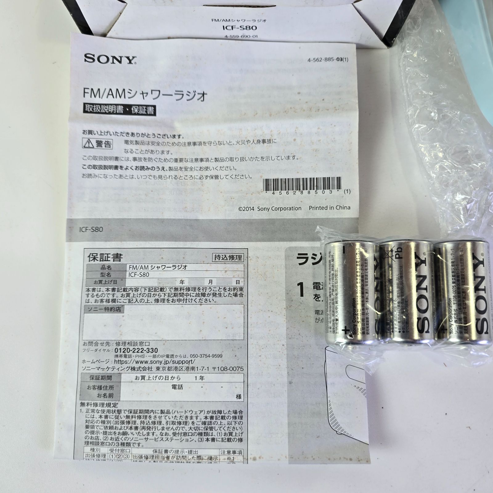 未使用 ソニー シャワーラジオFM/AM/ワイドFM対応 ICF-S80 防滴仕様