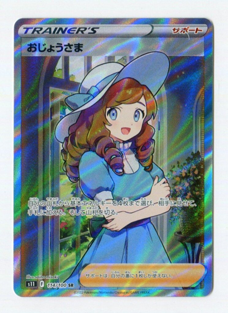 Pokemon S【ロストアビス】 114/100 おじょうさま(SR) S11 - メルカリ