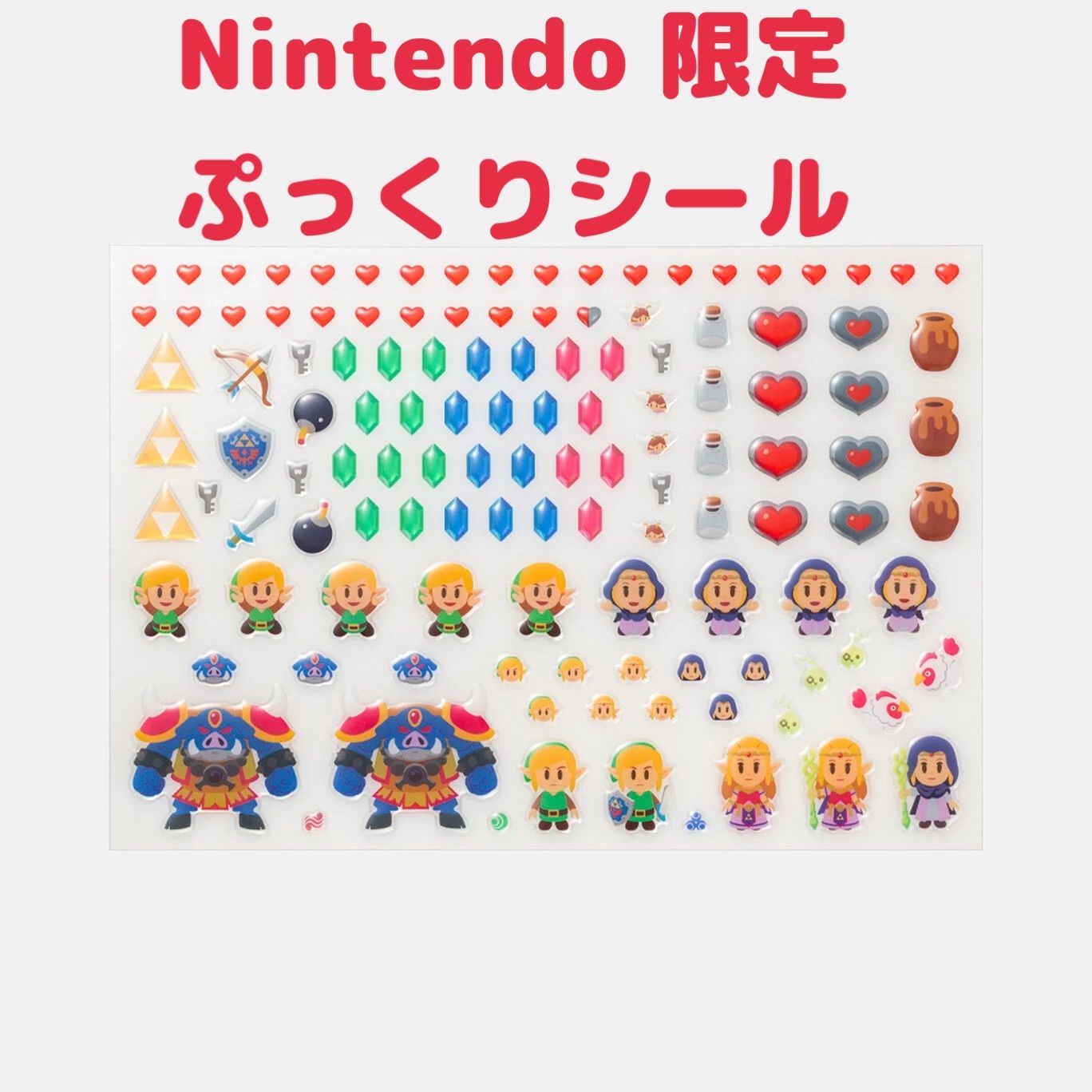 ぷっくりシール ゼルダの伝説 Nintendo 限定 新品未開封 - メルカリ