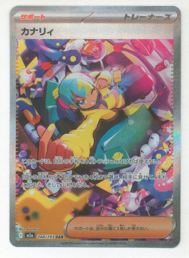 Pokemon M2a 248/193 カナリィ SAR - メルカリ