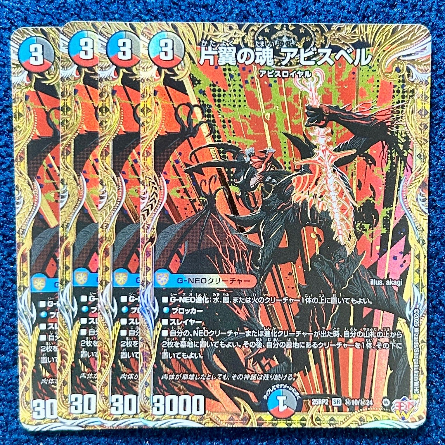 ☆ デュエルマスターズ 片翼の魂 アビスベル シークレット 4枚 ☆ シク