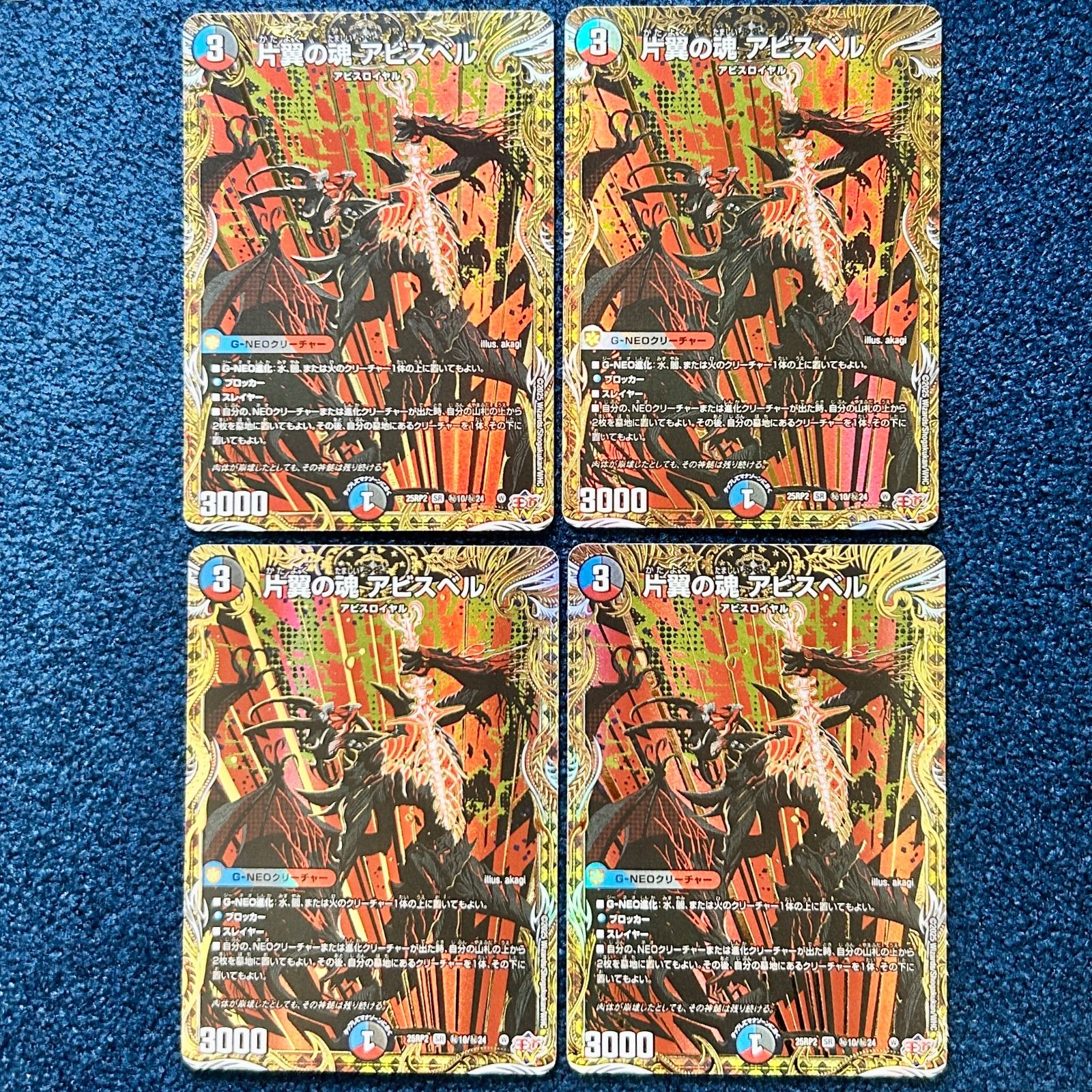 SR 片翼の魂 アビスベル 4枚 25RP2 シークレット 片翼の魂 アビスベル シークレット シク 4枚 片翼の魂 アビスベル 4枚