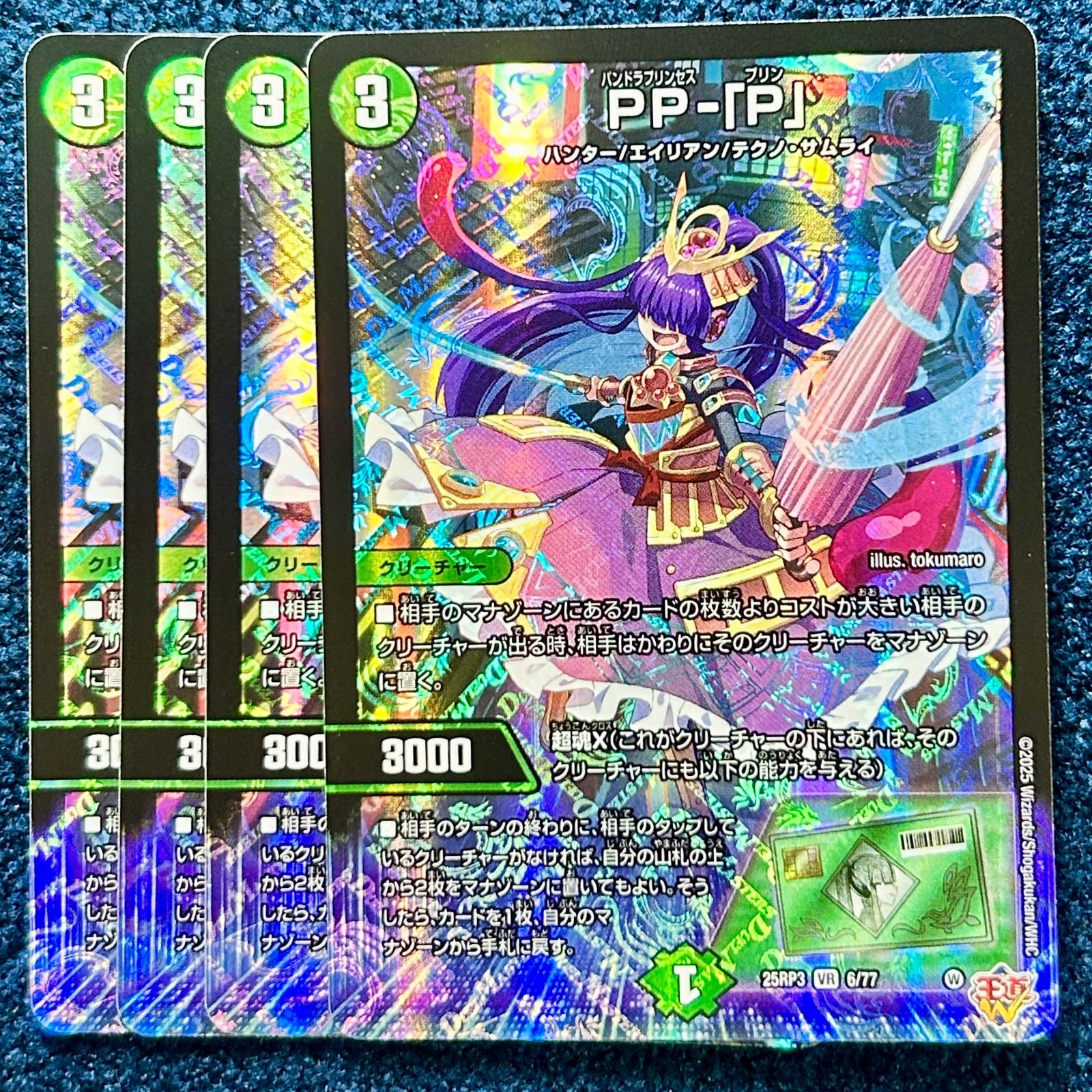 ☆ デュエルマスターズ PP-「P」 パンドラプリンセスプリン 4枚 ppp