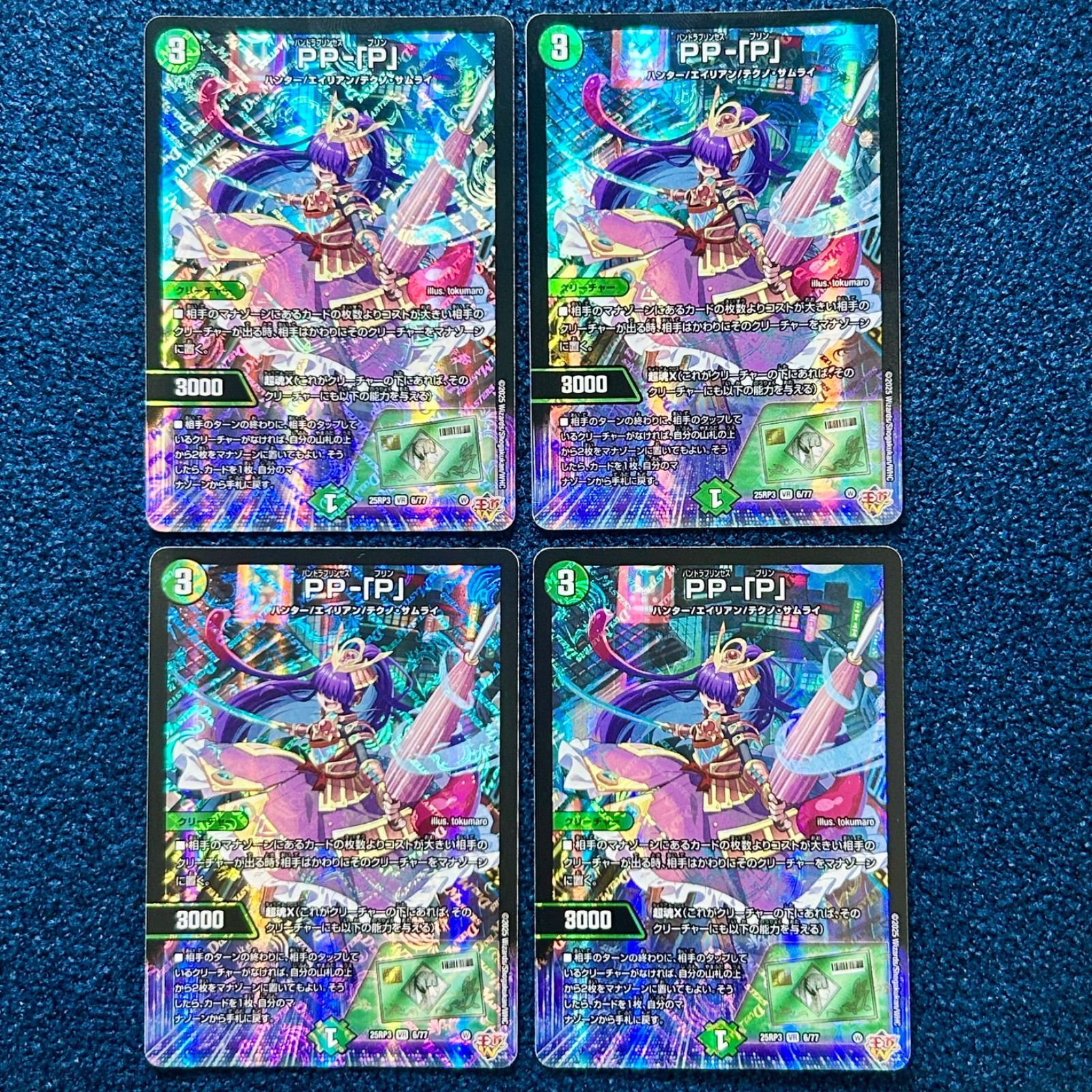 ppp パンドラプリンセス プリン 4枚セット メルカリ便 ☆ デュエルマスターズ PP-「P」 パンドラプリンセスプリン 4枚 ppp