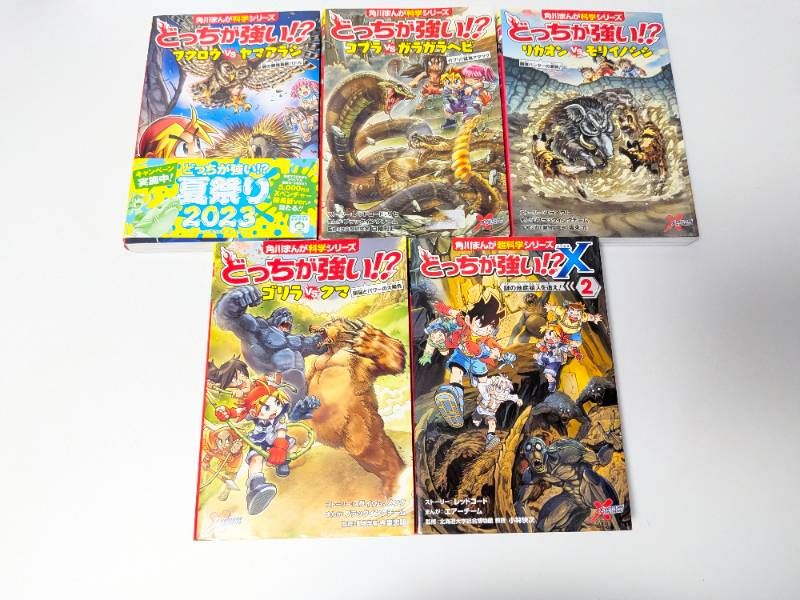 児童書】角川まんが科学シリーズ どっちが強い!? 17冊セット まとめ