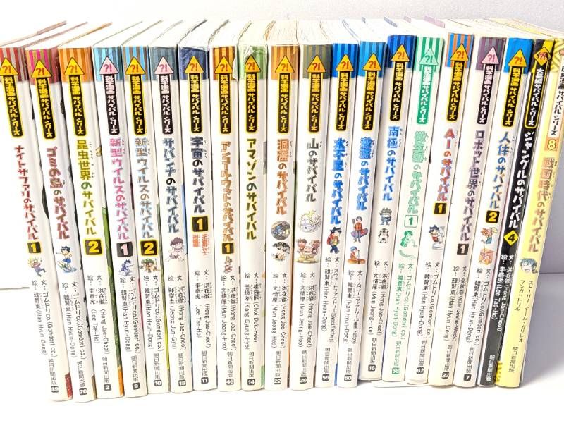 科学漫画サバイバルシリーズ　まとめ売り　20冊セット　① 科学漫画サバイバルシリーズ 20冊 セット まとめ売り 朝日新聞出版