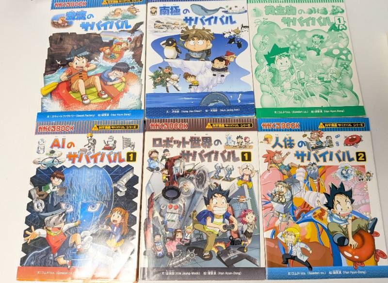 児童書】朝日新聞出版 サバイバルシリーズ 20冊セット まとめ売り 科学