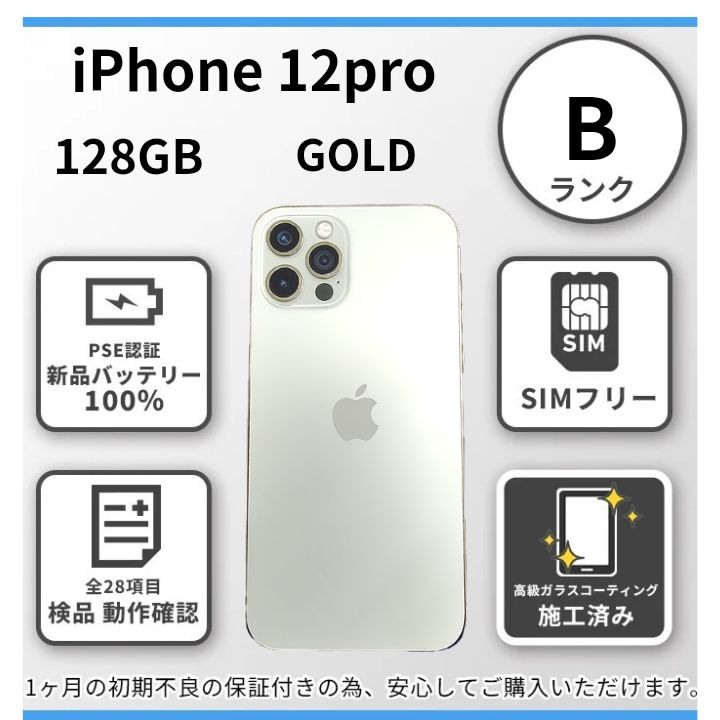 E2029 【バッテリー新品交換済み】iPhone12pro GOLD 128GB バッテリー