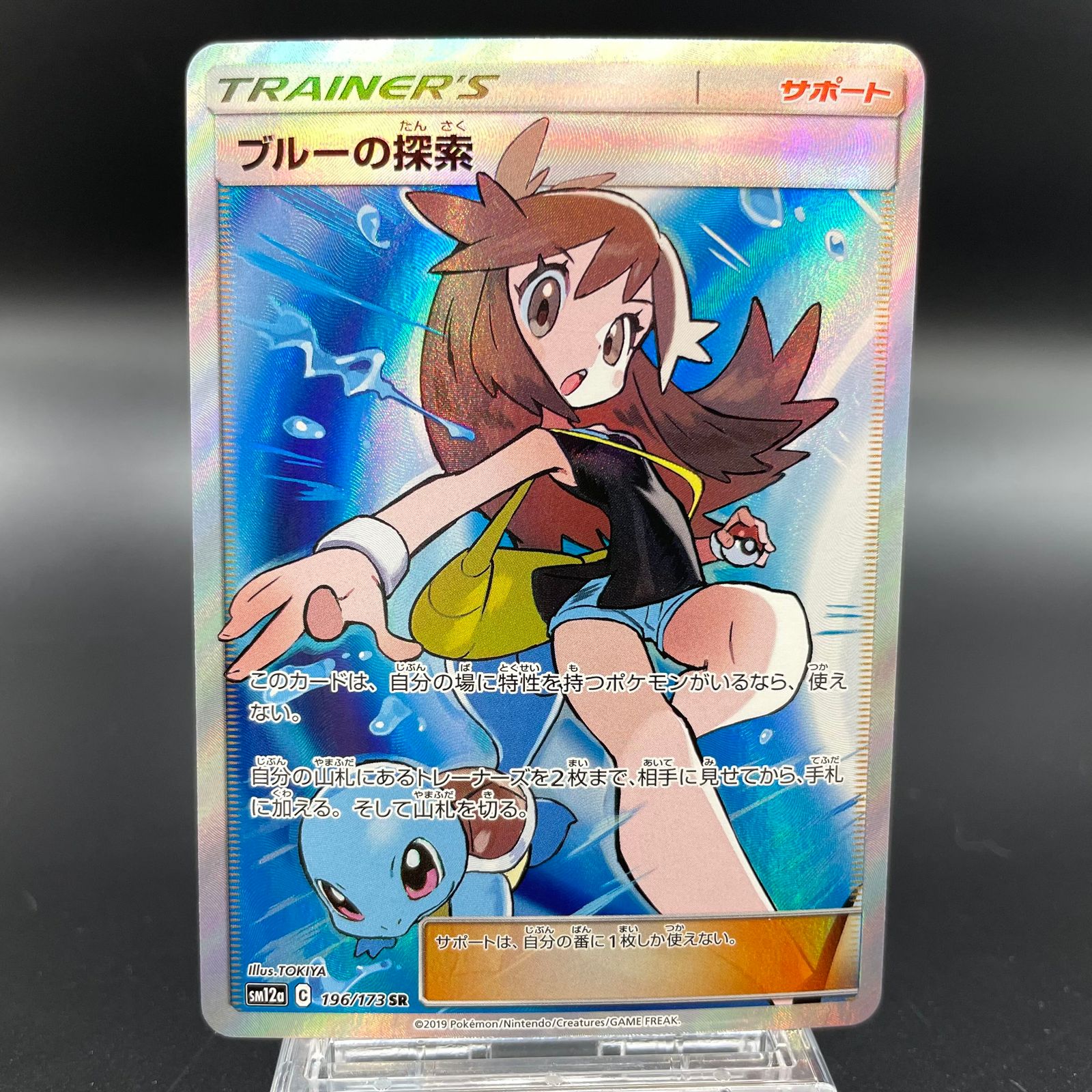 ブルーの探索 SR 196/173 1枚 - メルカリ