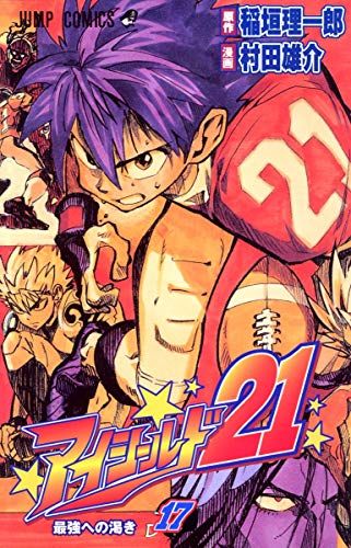 アイシールド21 24/村田 雄介 少年ジャンプ 歴代ポスター 村田雄介先生 アイシールド21