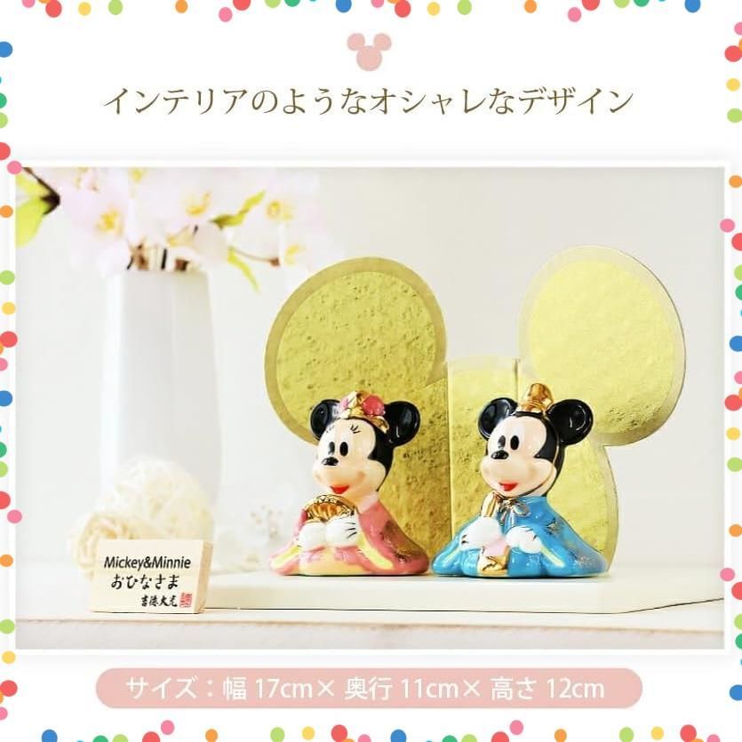 人気商品】ひな人形 (Disney ミニ ミニ 陶器 木札特典付（別送） 名