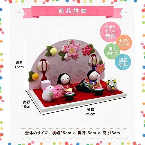 友禅おすまし雛