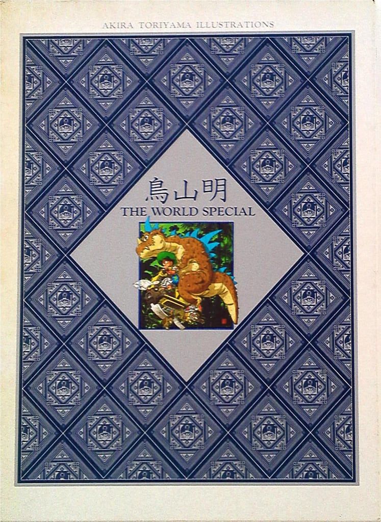 集英社 鳥山明 THE WORLD SPECIAL(箱付) - メルカリ