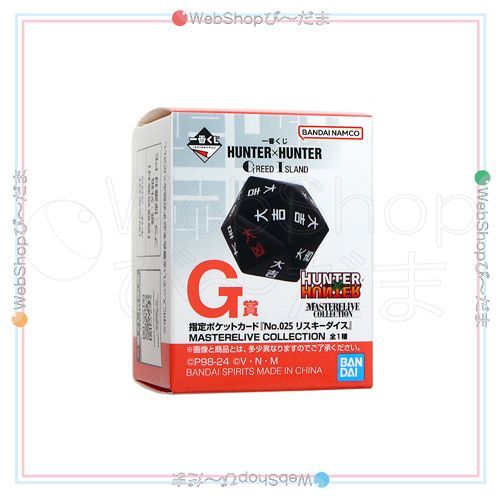 HUNTER×HUNTER G賞 リスキーダイス hunter×hunter 一番くじ G賞 リスキーダイス