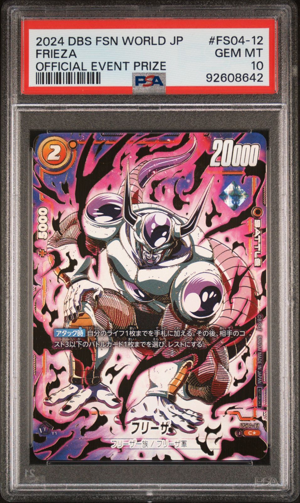 【PSA10】5枚　フュージョンワールド　フリーザ　アルティメットバトル DBFW】 フリーザ C☆ パラレル FS04-012 アルティメットバトル PSA10