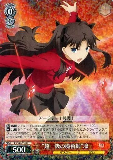 中古】ヴァイスシュヴァルツ FS/S36-051[R]：“超一級の魔術師”凛