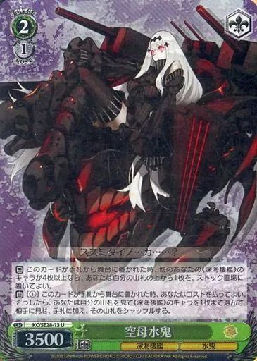 中古】ヴァイスシュヴァルツ KC/SE28-13[U]：(ホロ)空母水鬼 - メルカリ