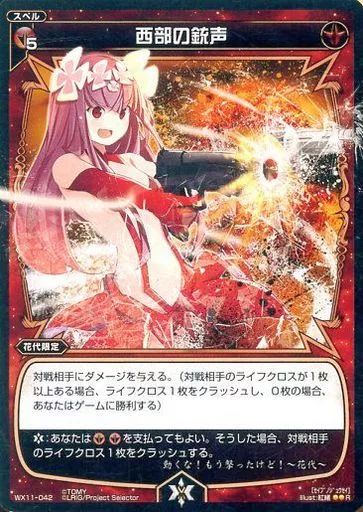 中古】ウィクロス WX11-042[R]：西部の銃声 - メルカリ