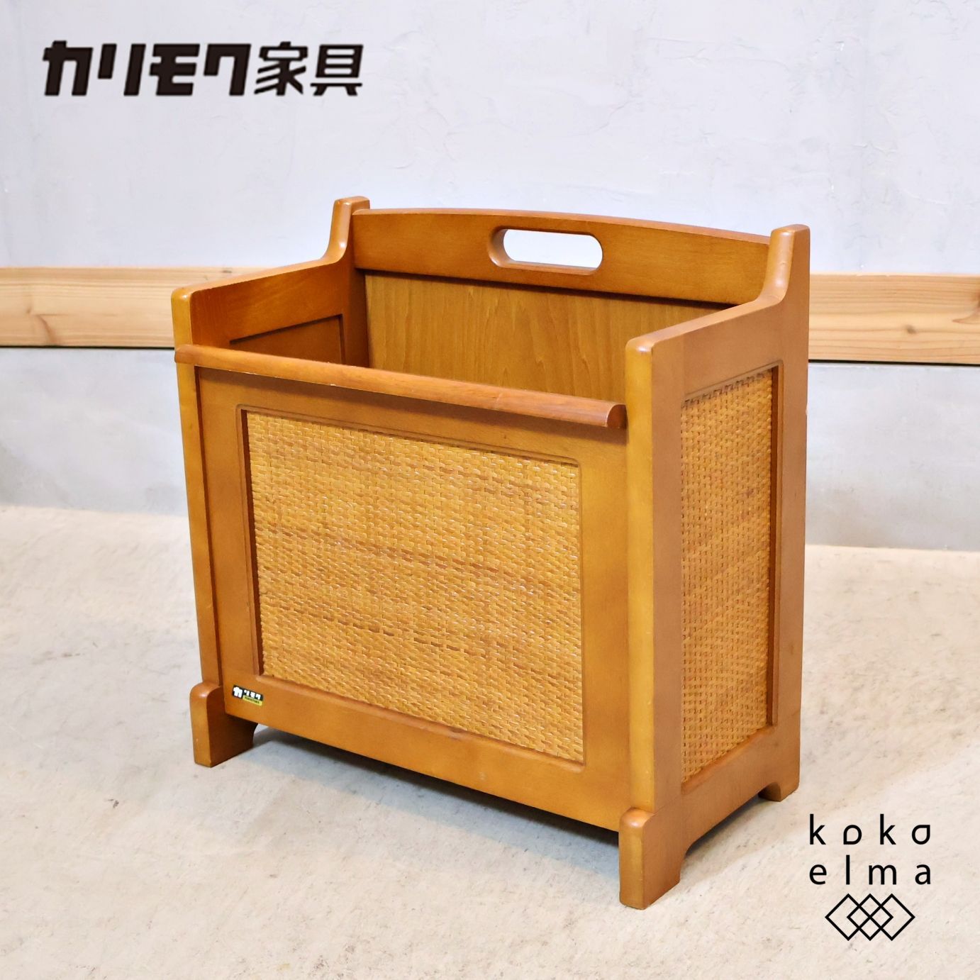 karimoku カリモク家具 マガジンラック ラタン コンパクト シンプル