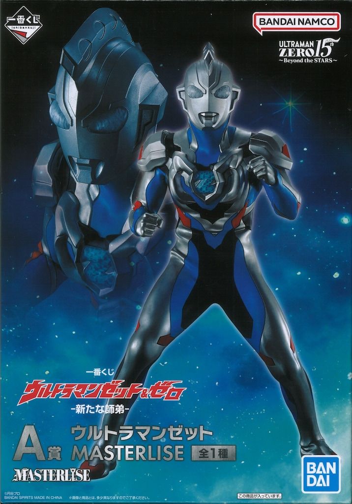 ウルトラマン　一番くじ　ラストワン賞 ウルトラマンゼット MASTERLISE BANDAI SPIRITS 一番くじ ウルトラマンゼット&ゼロ 新たな師弟 A賞