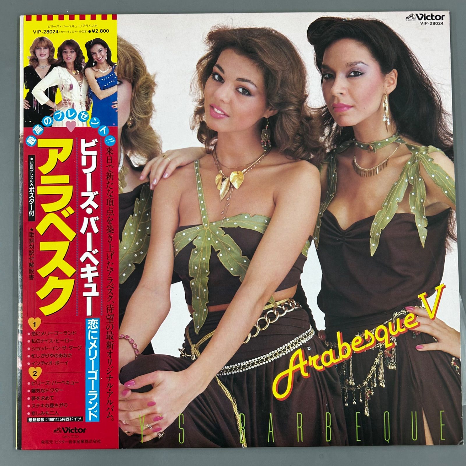 LP 帯付多数 Arabesque アラベスク レコード まとめて 36枚セット LP】Arabesque / Arabesque | RECORD HOUSE WOODSTOCK