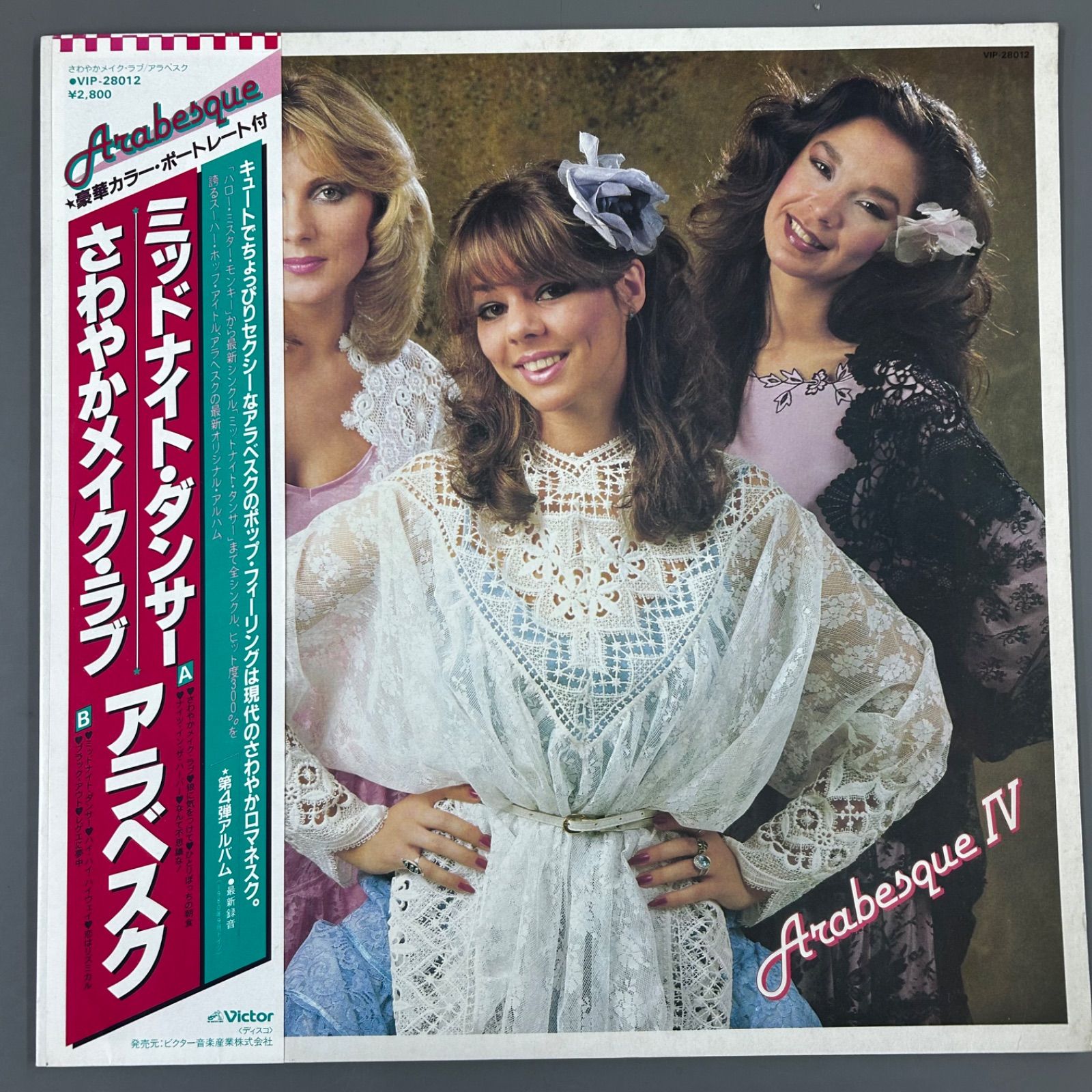 帯付LP 3枚セット】アラベスク / ハイ・ライフ、ミッドナイト