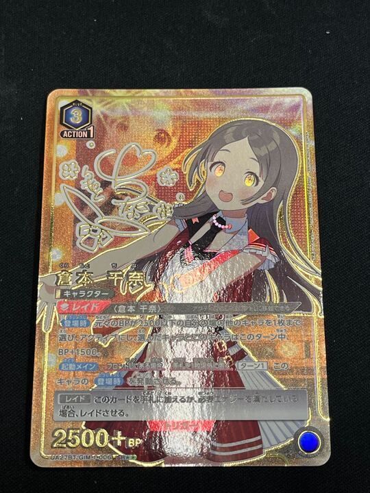 特価】倉本 千奈(SR)〈GIM-1-006〉[UA27BT] ユニオンアリーナ パラレル