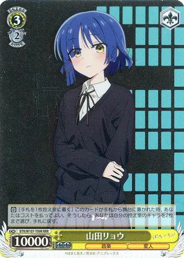 中古】ヴァイスシュヴァルツ BTR/W107-T09R[RRR]：(ホロ)山田リョウ