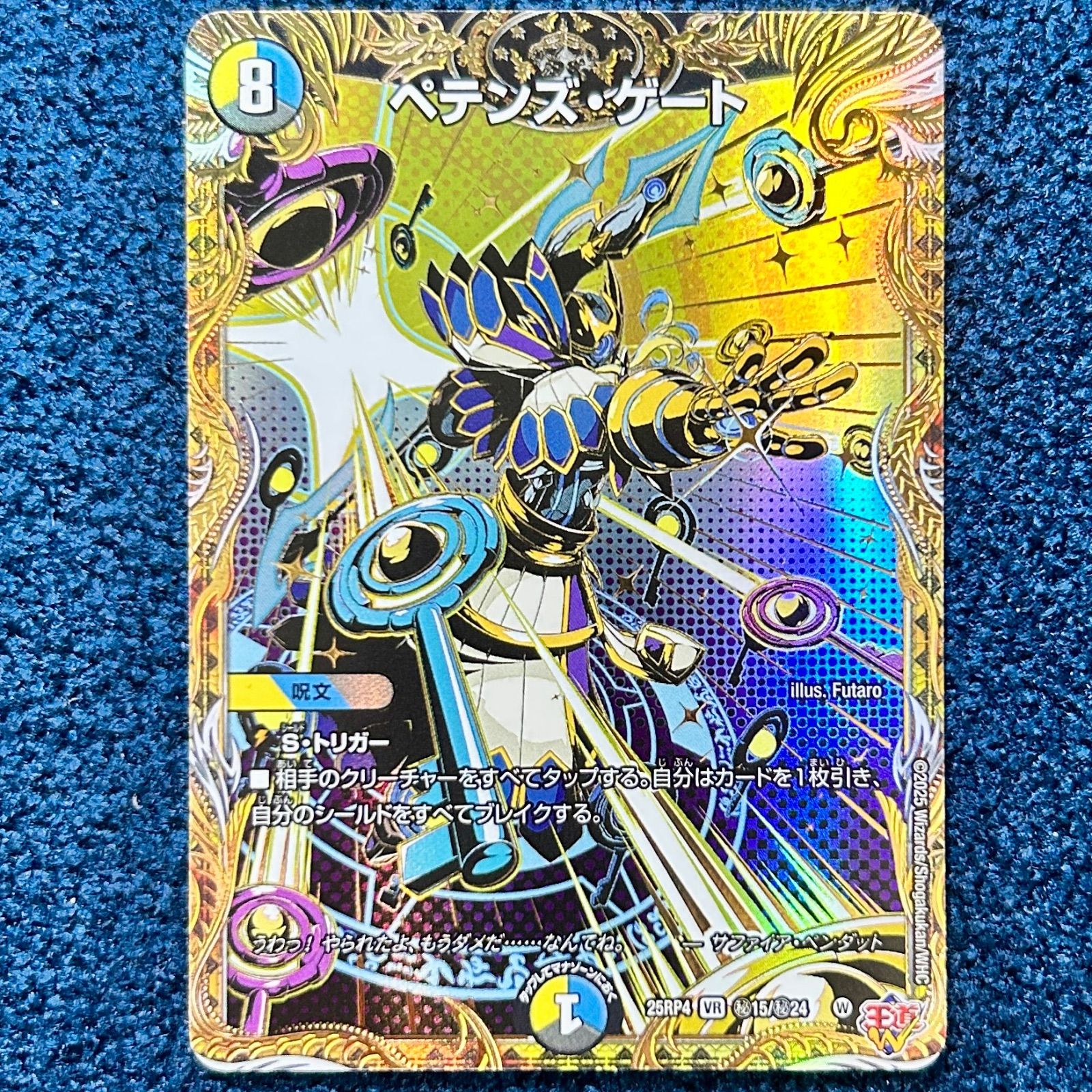 ☆ デュエルマスターズ ペテンズ・ゲート シークレット ☆ (秘15/秘24