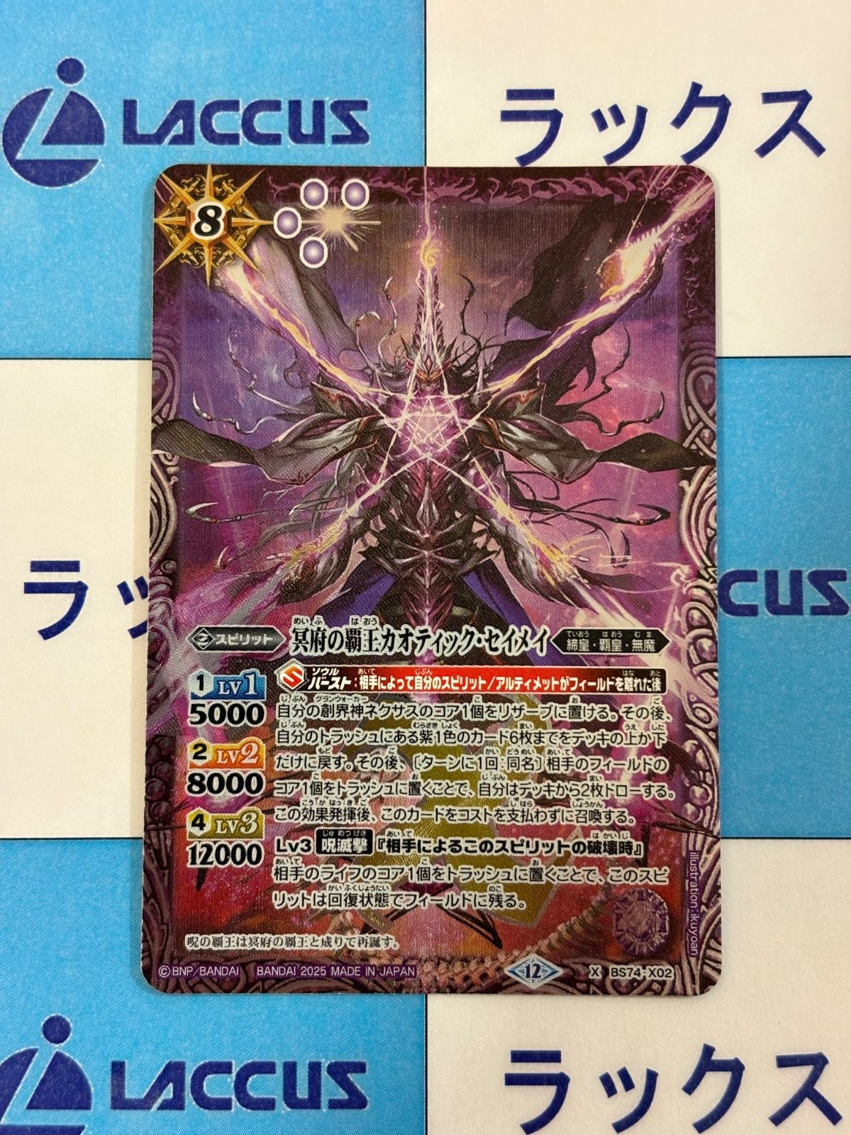 バトルスピリッツ/バトスピ 冥府の覇王カオティック・セイメイ - メルカリ