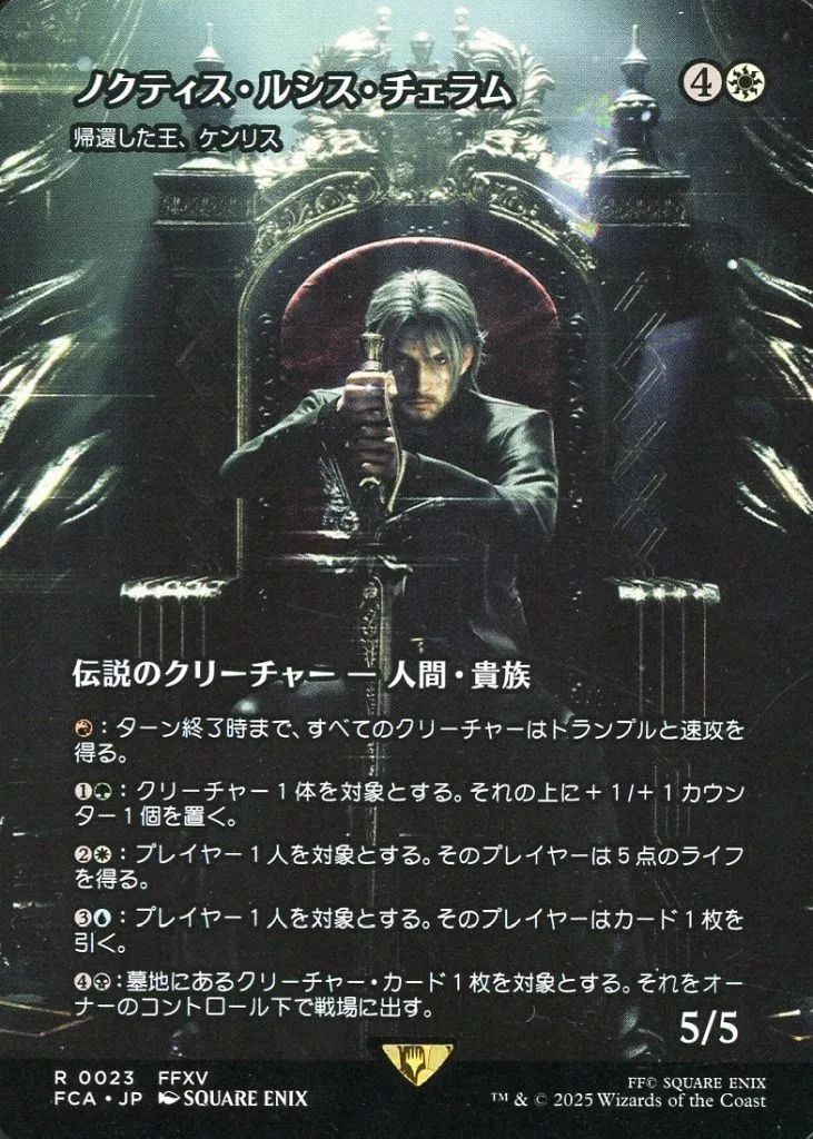 マジックザギャザリング ノクティス ルシスの王子、ノクティス [FIN_BF