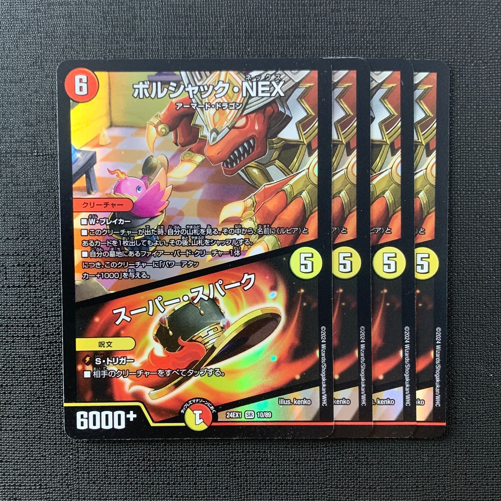 4枚セット】 デュエルマスターズ ボルシャック・NEX 24EX1 10/89 SR
