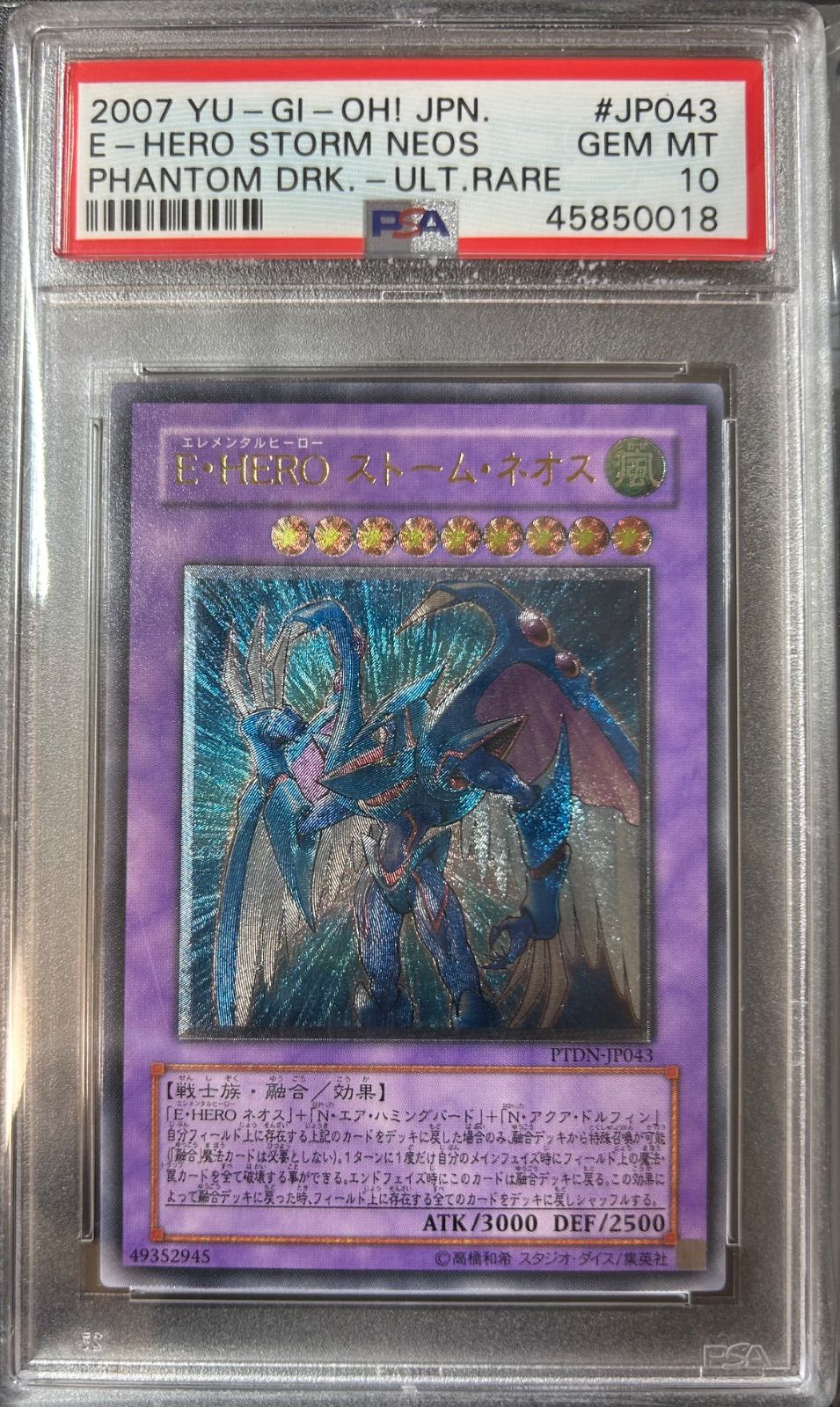 遊戯王 E・HERO ストームネオス レリーフ PSA10 - メルカリ