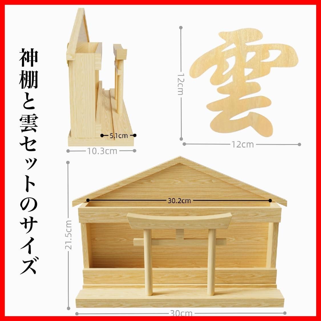 特価商品】雲)セット + （神棚 置き型 簡易神棚 穴あけ不要 天然木材