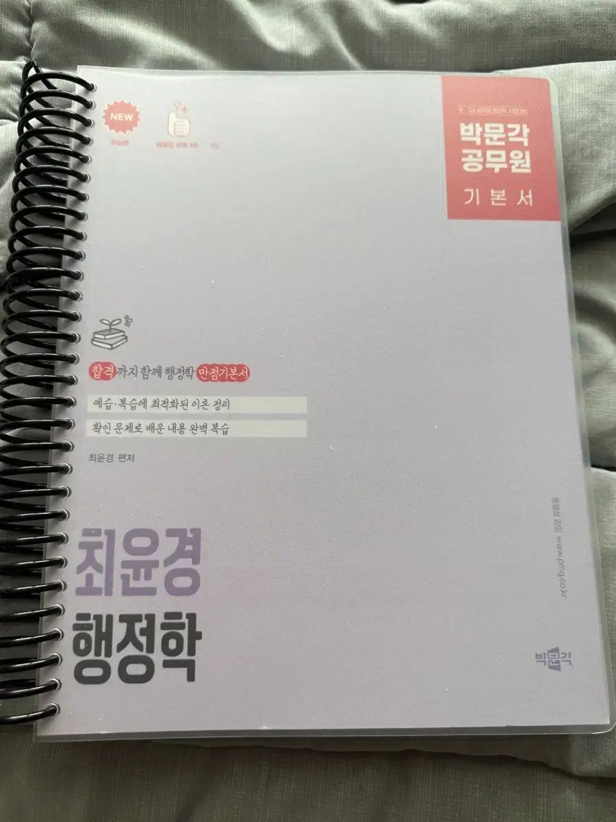 公務員 基本書 未使用 スプリング 製本 出品