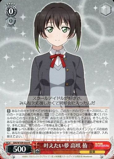 中古】ヴァイスシュヴァルツ SIN/W109-055[R]：叶えたい夢 高咲 侑