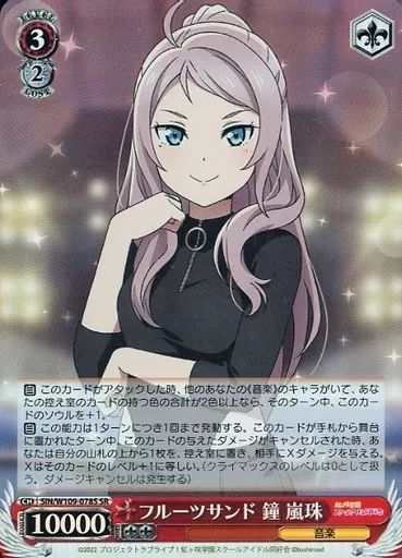 ヴァイスシュヴァルツ WE39-027SP \"ランジュがしたいこと\"鐘嵐珠 SP ヴァイスシュヴァルツ WE39-027SP 