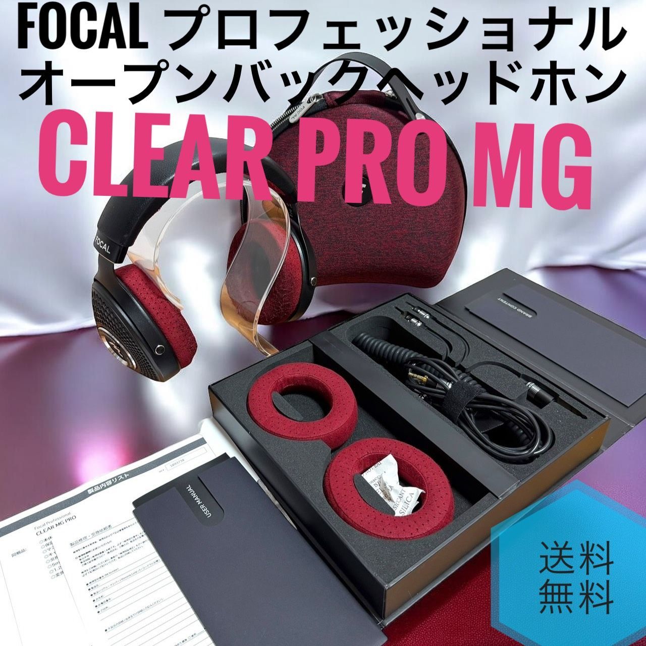 ☆送料無料 Focal フォーカル Clear MG Pro プロフェッショナル 