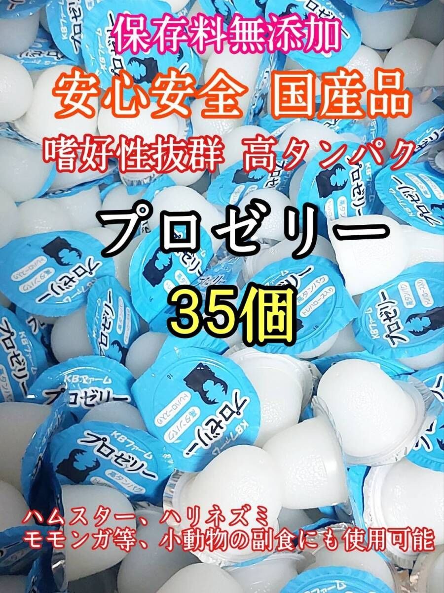 嗜好性抜群 国産 昆虫ゼリー 高タンパク プロゼリー16g 35個 クワガタ